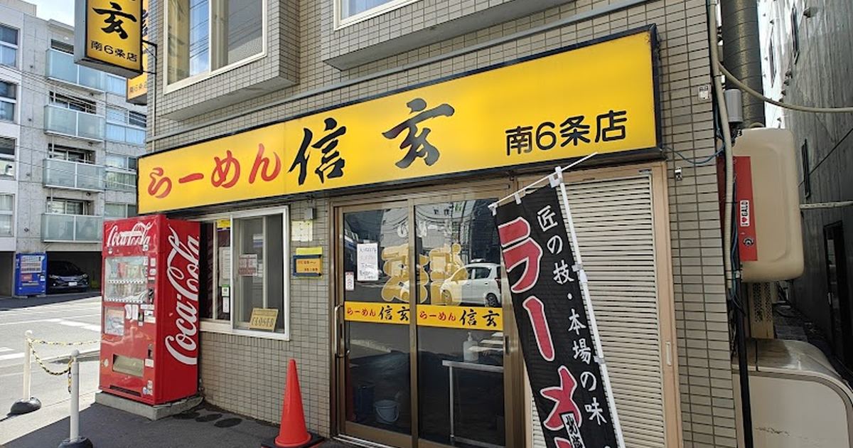 Ramen Shingen Minami 6-jo | Hokkaido 라멘 가이드 | OKRamen